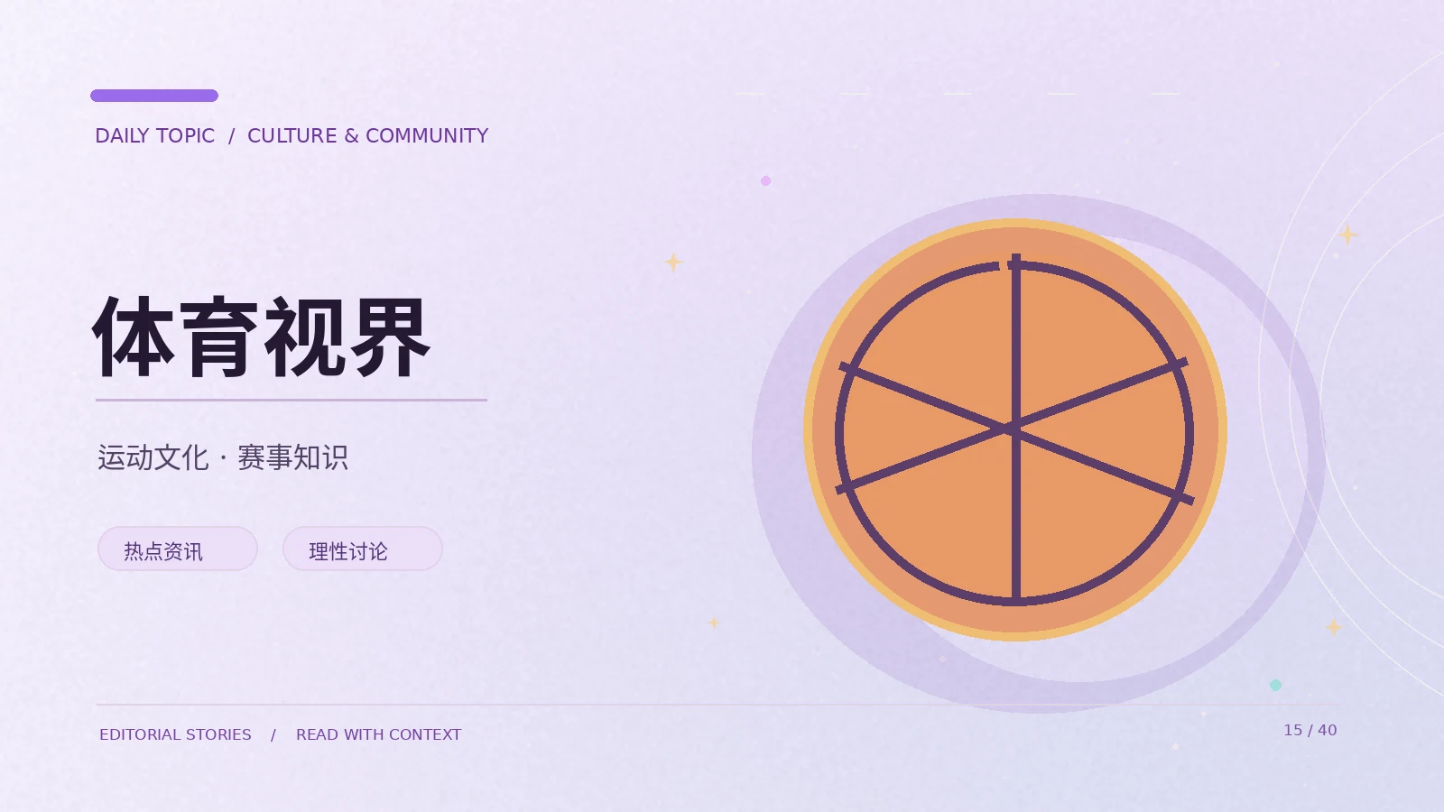 体育看点|从原始材料的作用理解体育看点