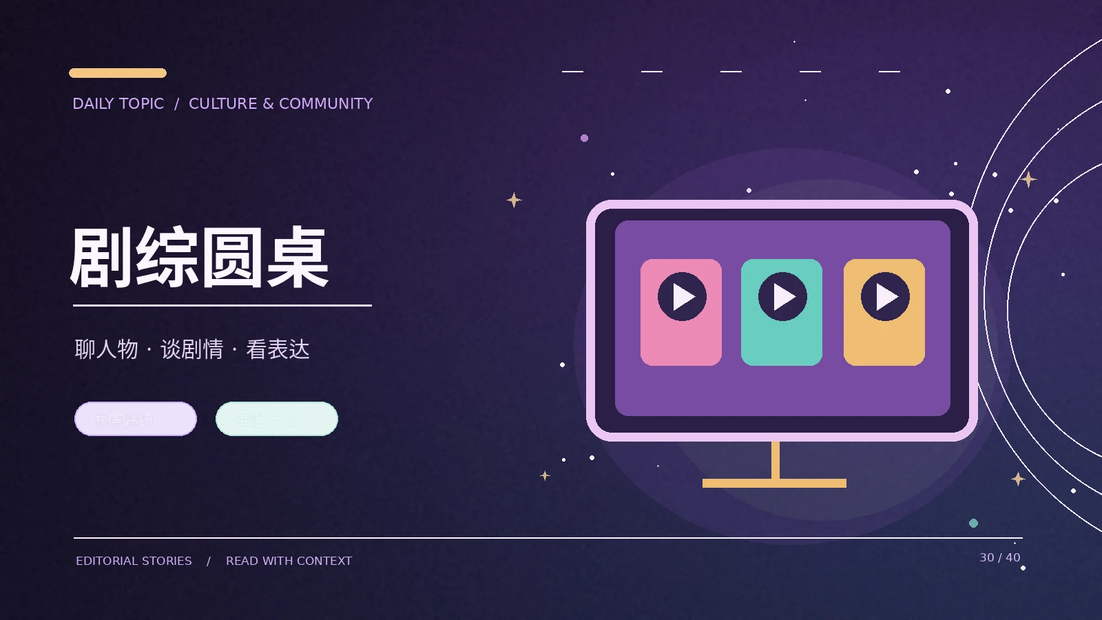 剧综圆桌|从原始材料的作用理解剧综圆桌