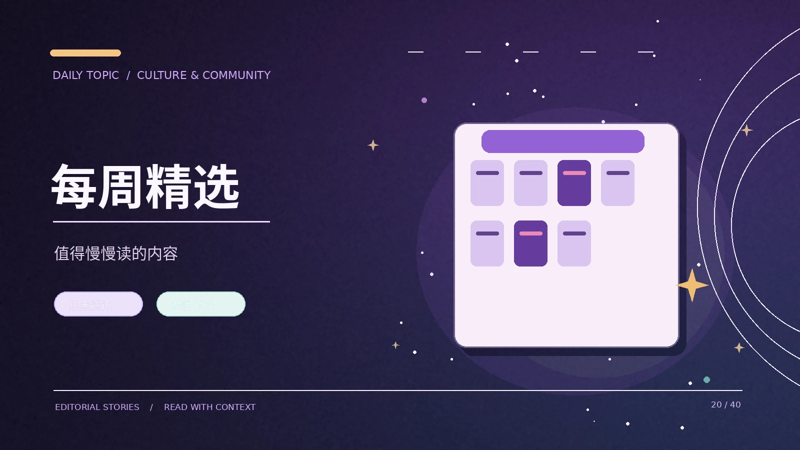 每周精选